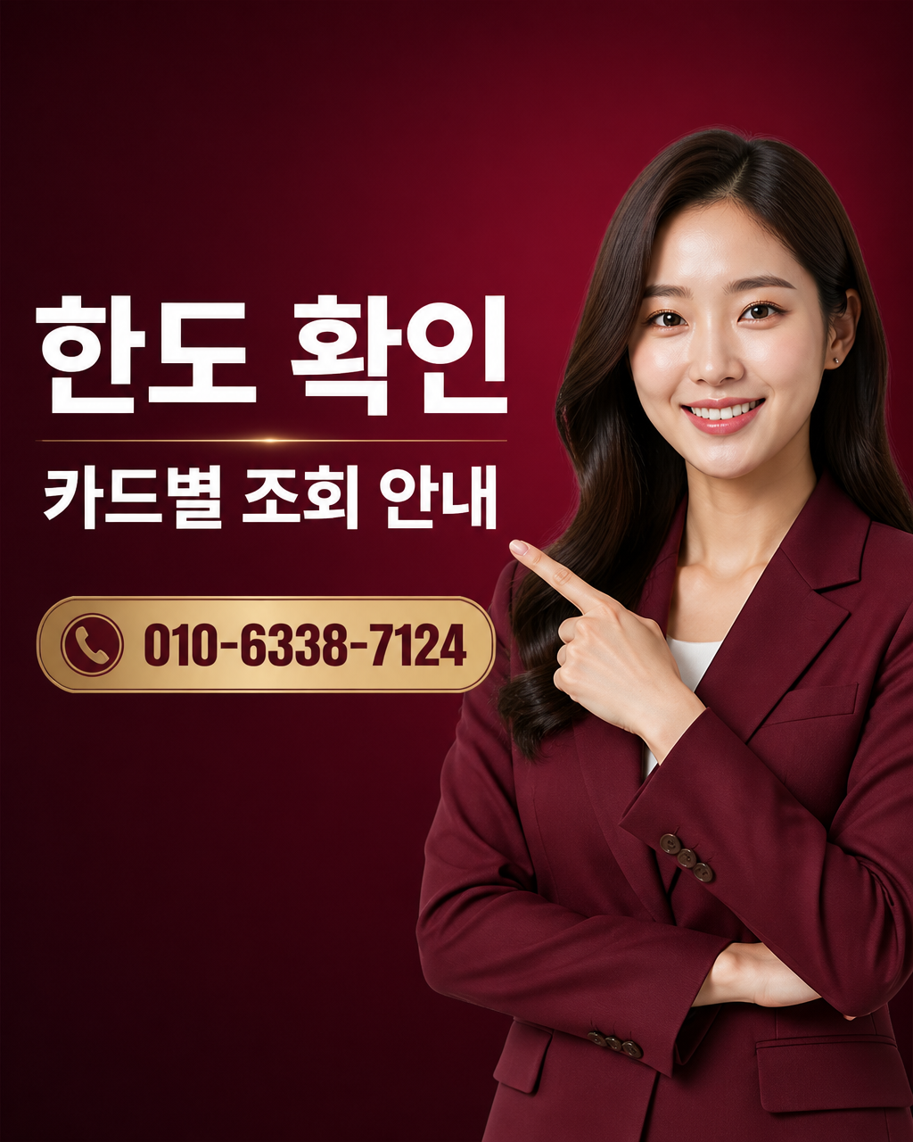 신용카드 당일 현금화 상담 010-6338-7124